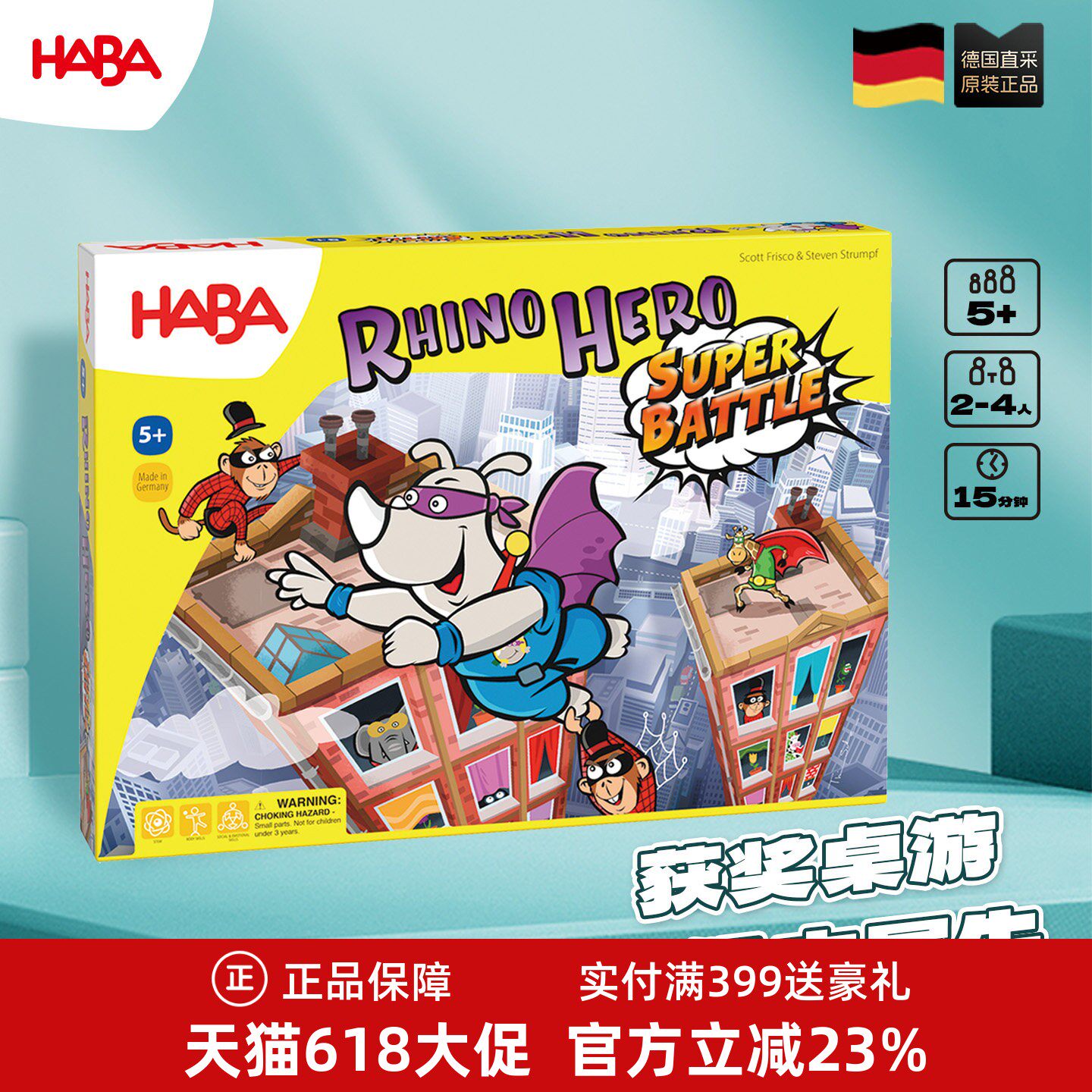 德国HABA5岁以上技巧类桌游玩具
