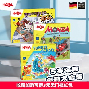 德国HABA5岁儿童桌游合集原装 进口儿童桌游亲子玩具