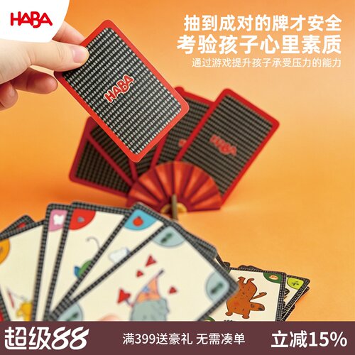 德国HABA适合4岁抗压训练桌游