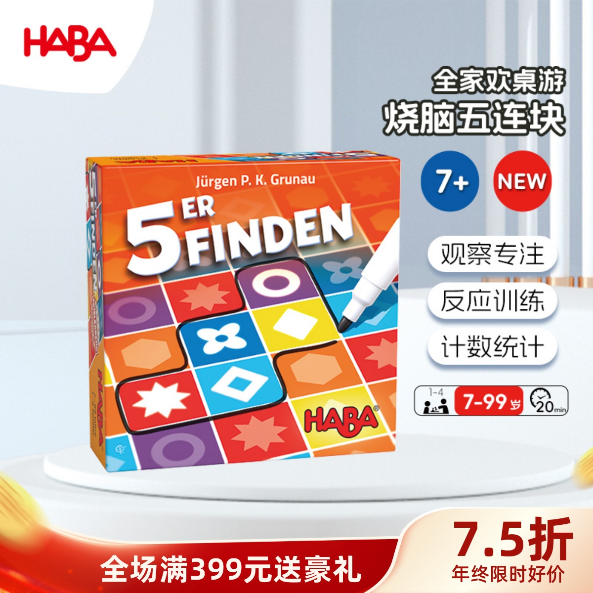 德国HABA7岁桌游亲子互动
