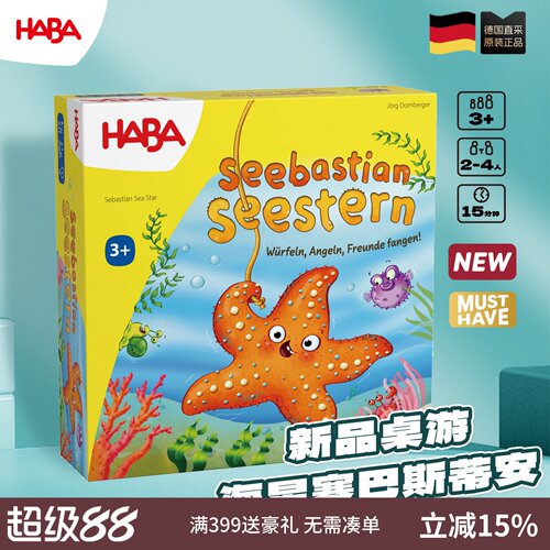 德国HABA3岁+手眼协调训练