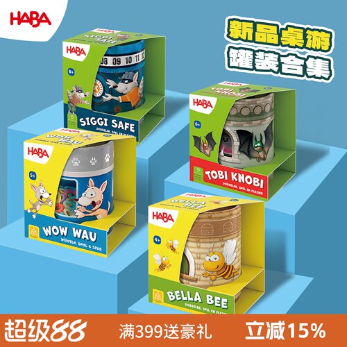 德国HABA4-8岁专注观察策略计算