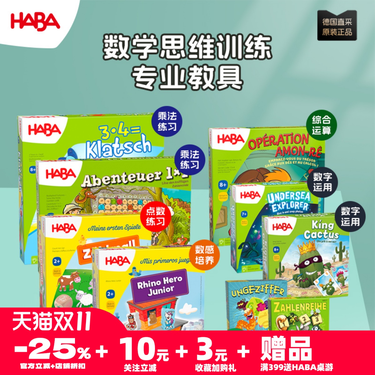 德国haba桌游锻炼数学计算类
