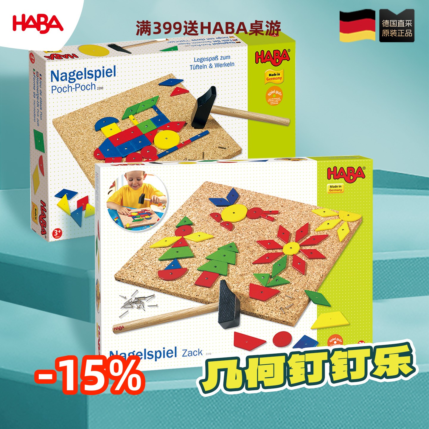 德国HABA3岁以上拼图几何钉钉乐