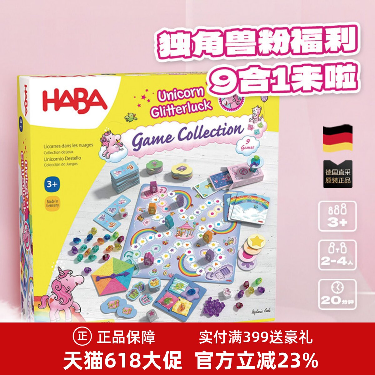 德国HABA进口桌游独角兽系列9合一儿童益智3岁亲子逻辑女孩玩具