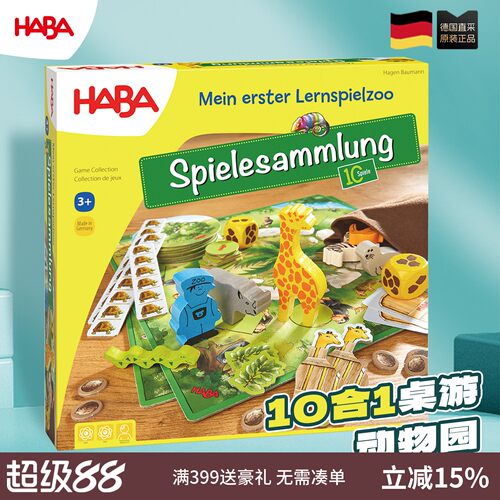 德国HABA桌游3岁以上动物园
