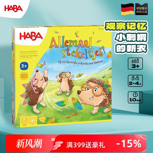 德国HABA3岁以上记忆力桌游玩具