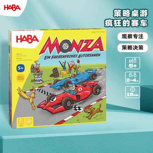 德国HABA5岁以上策略类桌游玩具