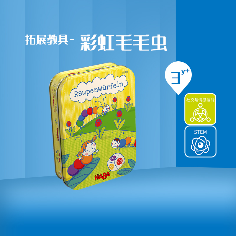 德国HABA3岁以上认知力桌游玩具