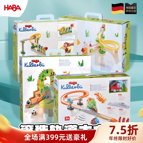 德国HABA玩具轨道积木