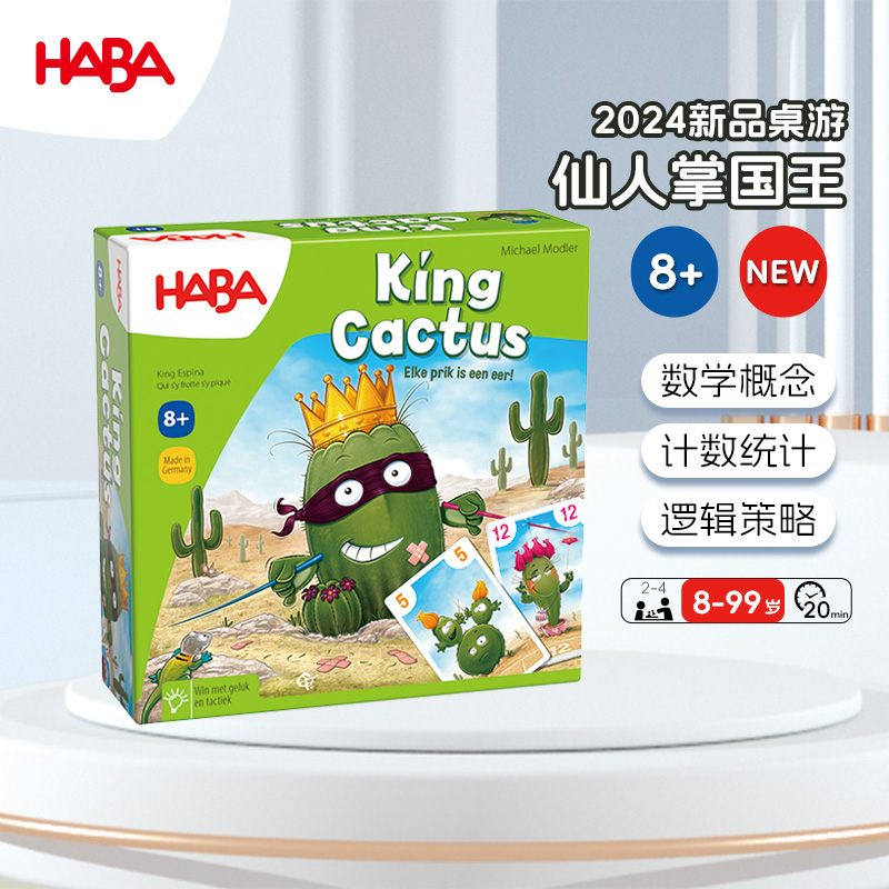 德国HABA8岁+计数统计逻辑策略