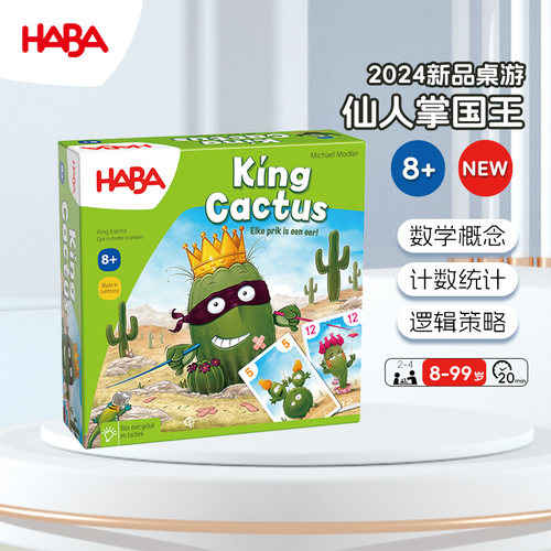 德国HABA8岁+计数统计逻辑策略