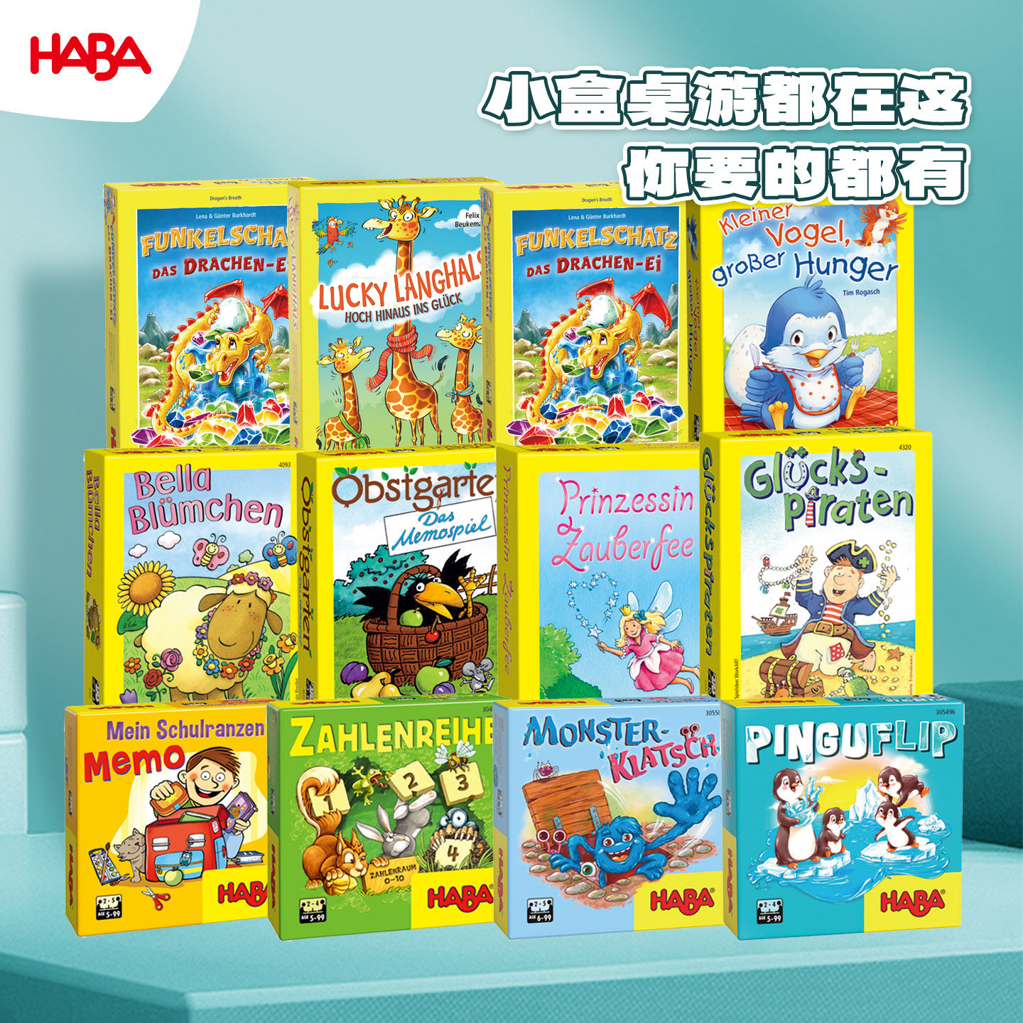 德国HABA桌游3-8岁小盒桌游合集图片