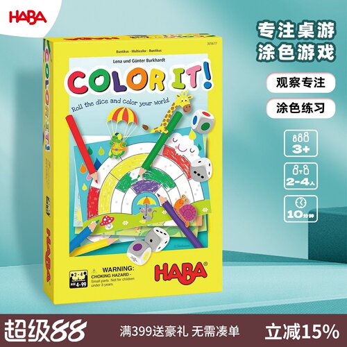 德国HABA4岁以上动手力桌游玩具