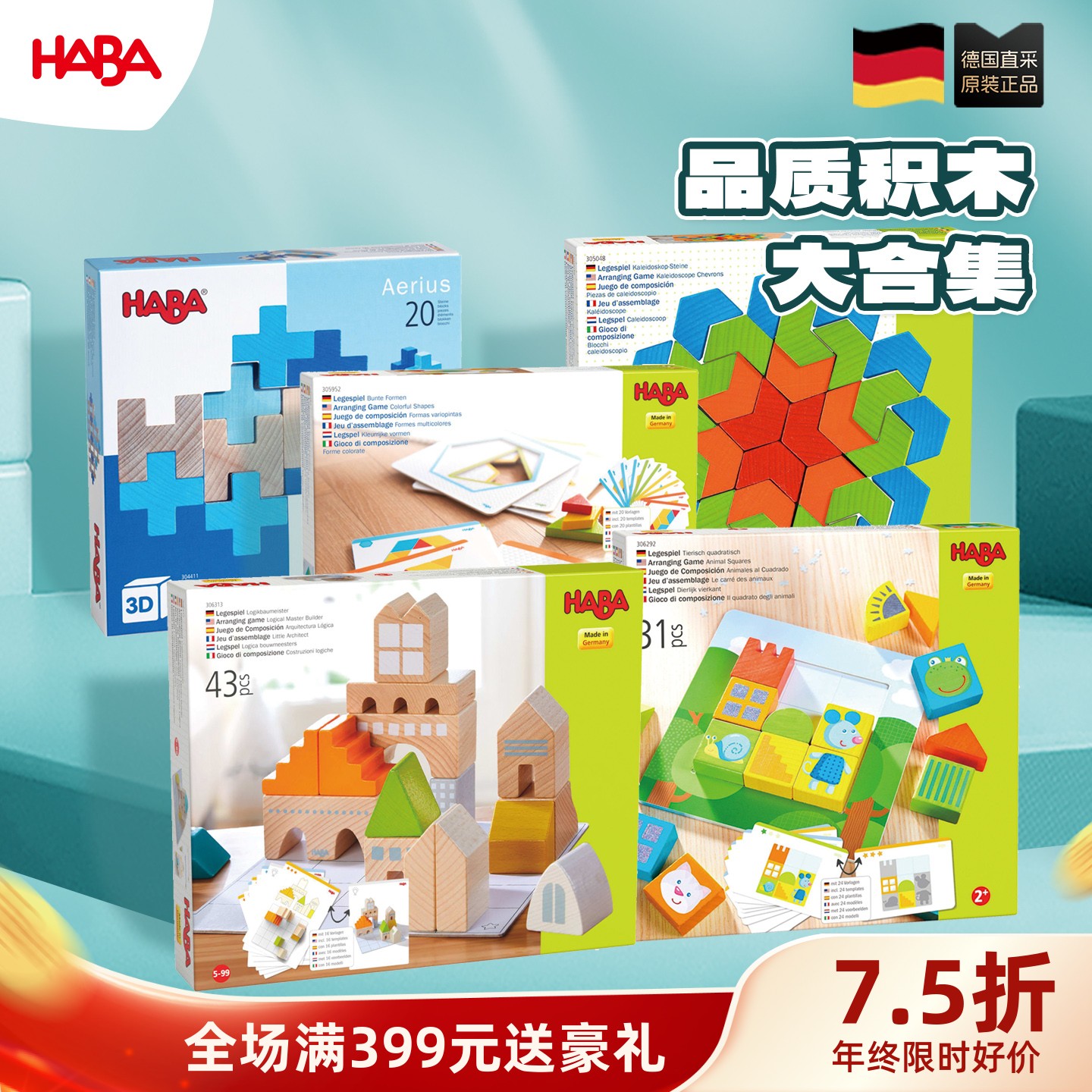 德国Haba积木水性油漆安全无毒