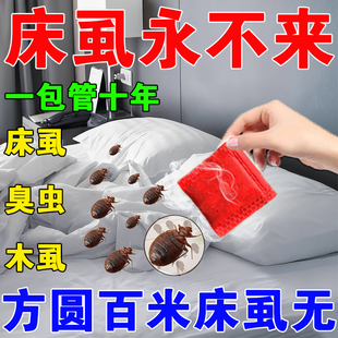 除床虱神器床虱臭虫杀虫剂床上专用驱床虱木虱驱防虫卧室家用药包
