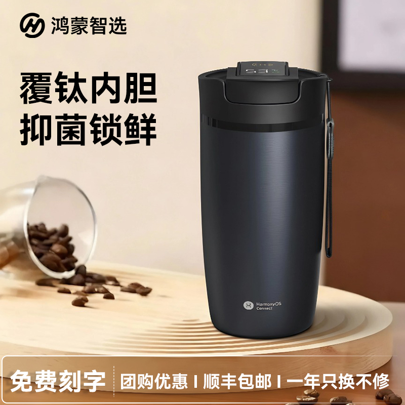 华为智选智能哈尔斯咖啡杯