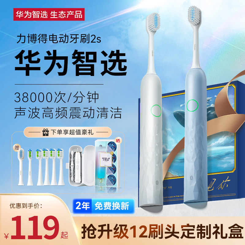 华为智选鸿蒙智选力博得电动牙刷智能声波全自动男款成人情侣送礼