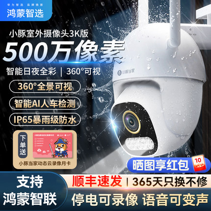 鸿蒙智选小豚摄像头家用远程手机室内室外摄影头无线wif高清监控