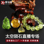 捷克陨石天然原石吊坠天铁moldavite手链利比亚黄金陨石手串斑彩