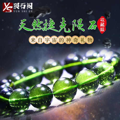 捷克陨石手串天然玻璃单珠情侣