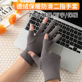 二指德绒防滑手套冬季 保暖防寒风耐冻男女骑行开车钓鱼可触屏手套