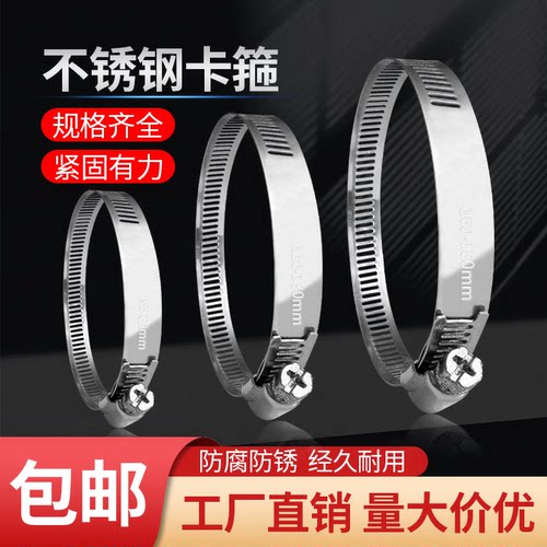 不锈钢喉箍卡箍活箍管箍
