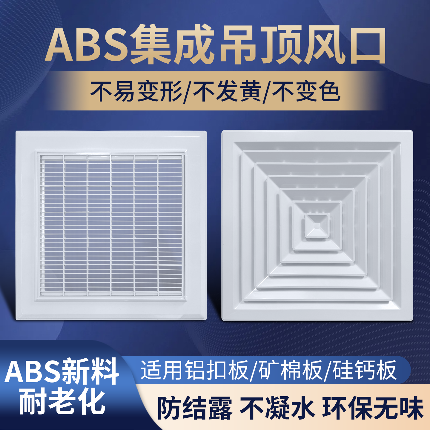 空调出风口铝扣板集成吊顶