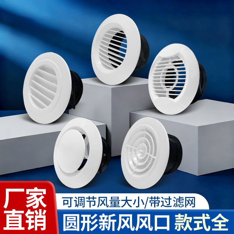 塑料圆形百叶出风口新风系统