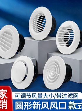 75新风圆形abs150百叶100pvc管道进出风口空调200通风 末端新风口