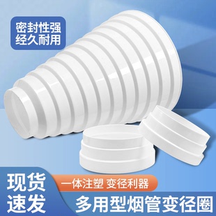 抽油煙機(jī)排煙管變徑圈轉(zhuǎn)換頭 通風(fēng)管接口可裁剪 煙道大小轉(zhuǎn)換接頭