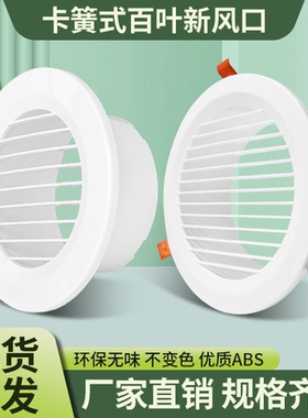 塑料ABS圆形直百叶卡扣弹簧式新风口新风系统排风送风排风通风口