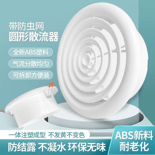 ABS圆形散流器卡扣弹簧式新风