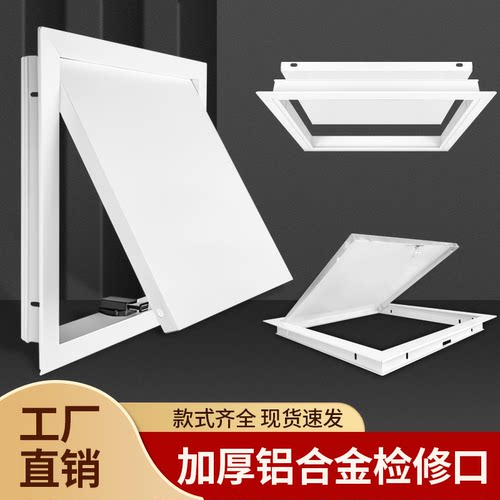 安家检修口铝合金托板式