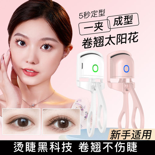 小恶魔睫毛夹电烫夹定型