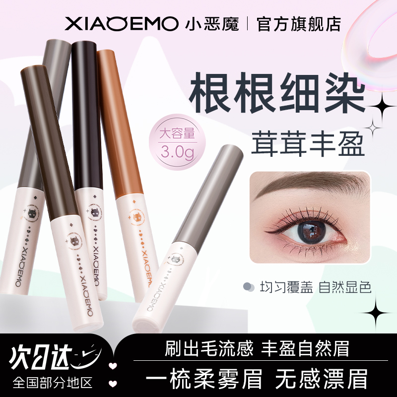 小恶魔染眉膏浅色韩系自然不结块