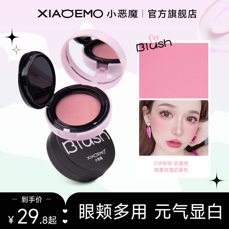 小鱼海棠推荐膨胀色腮红泥晒红女