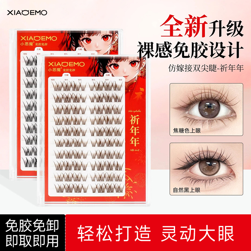 小恶魔免胶祈年年假睫毛10排棕色