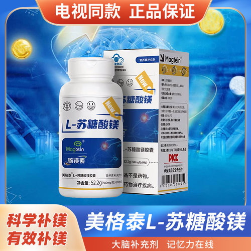 magtein 美格泰脑镁素L-苏糖酸镁补充剂睡眠少年中老年刘国松团队