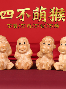 济凯天然桃木四不猴摆件