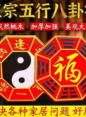 大号正版五行八卦福福字挂件桃木正品加厚双面背带黑白八卦图摆件