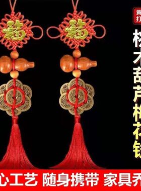 铜七帝梅花钱七帝钱桃木葫芦福字中国结家居客厅门上挂中式摆件款