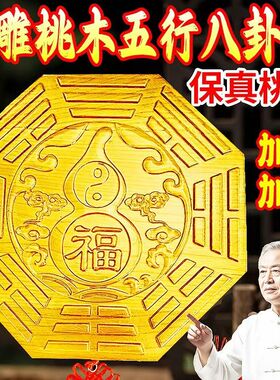 桃木五行八卦福天然桃木八卦镜葫芦福字摆件门对门大门口中式摆件