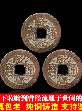济凯六爻钱乾隆通宝压门槛