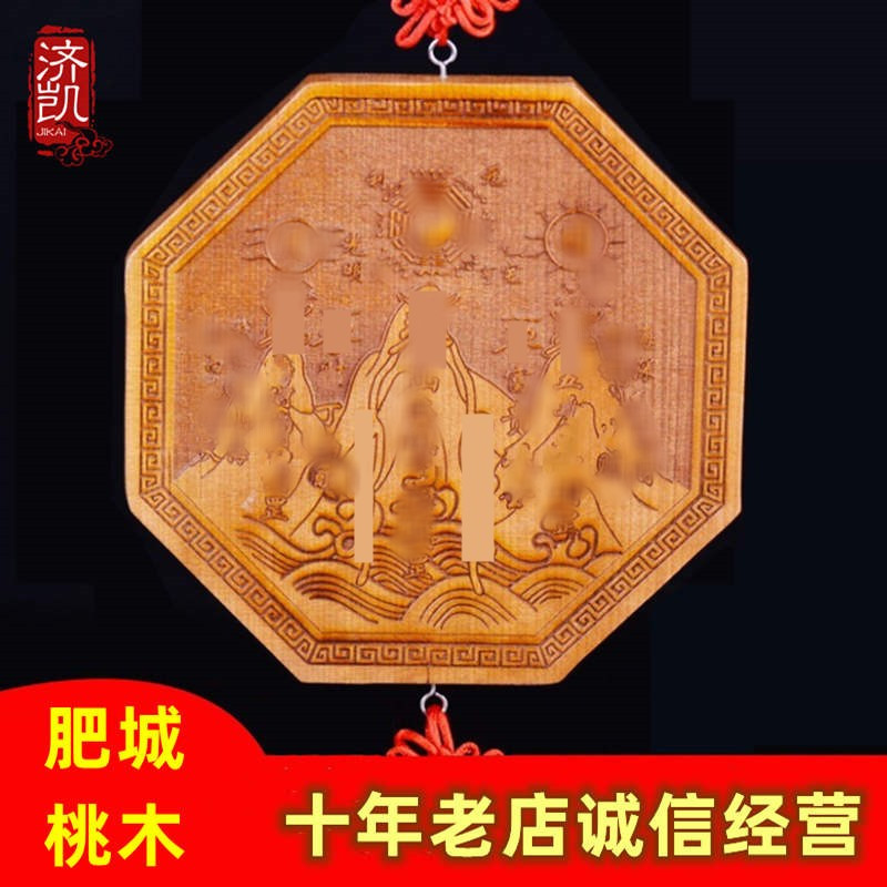 济凯桃木挂件中国风庭院山海镇