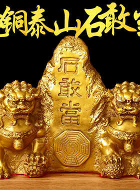 济凯纯铜中国民族风泰山石敢当