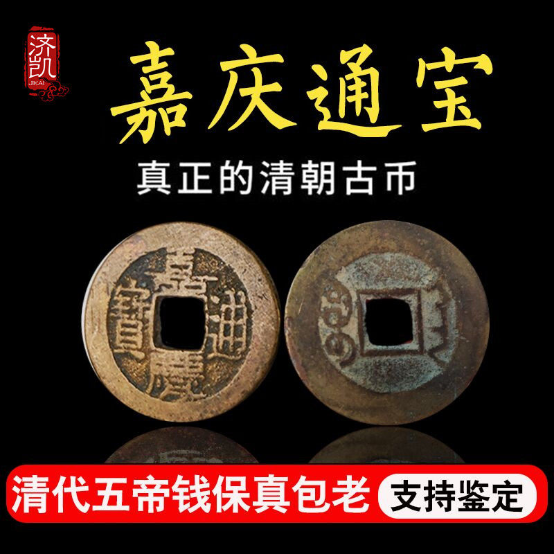 清代保真铜钱古币嘉庆顺治康熙雍正乾隆道光通宝门对门压门槛包邮