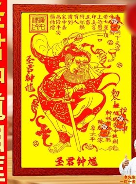 红点砂圣君钟馗图相框挂件钟馗伏魔画像玄关过道挂画客厅中式摆件