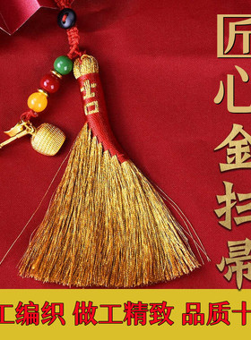 五彩金扫帚挂件小挂饰吊坠送礼乔迁汽车钥匙宝宝床头黄金扫把包邮
