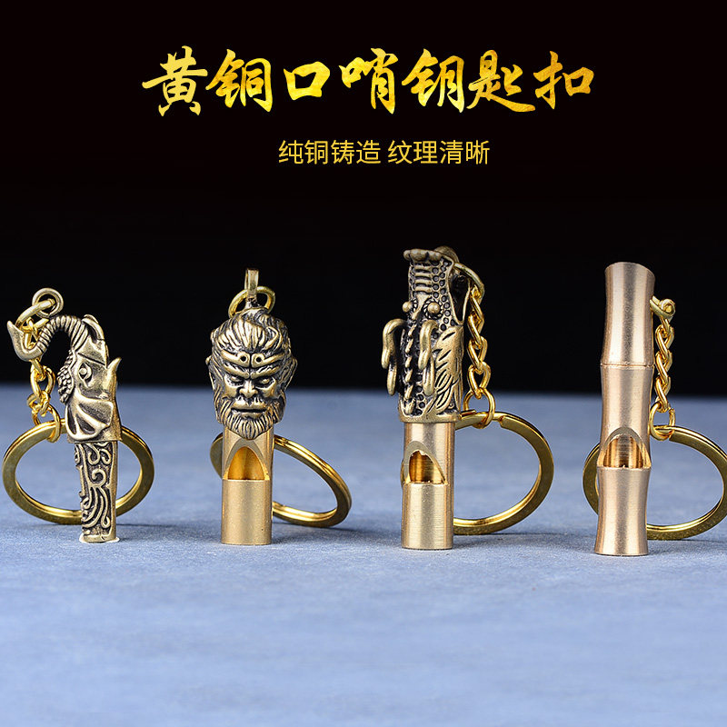 济凯纯铜钥匙扣户外求龙头竹节象头生口哨生肖儿童黄铜挂件送礼